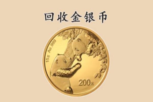 西充县回收金币